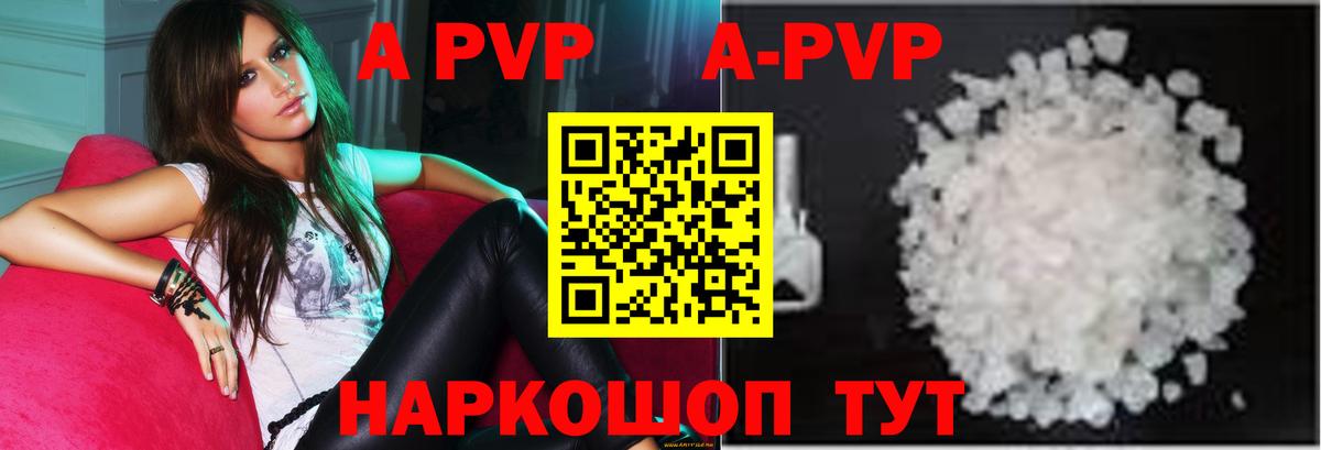 APVP мука  Alpha-PVP кристаллы  А ПВП Crystall  Вход с VPN  Сибай 