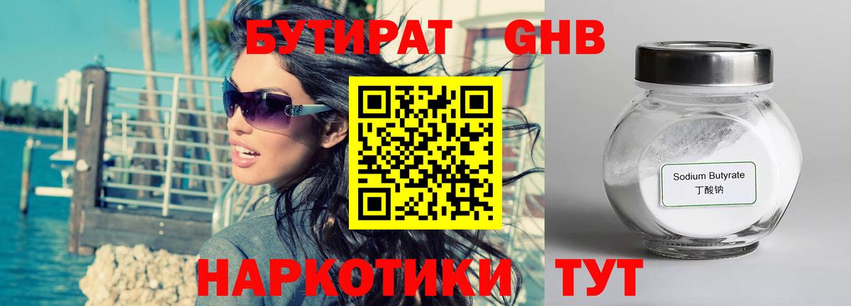 Сибай  Бутират GHB  Вход с VPN 