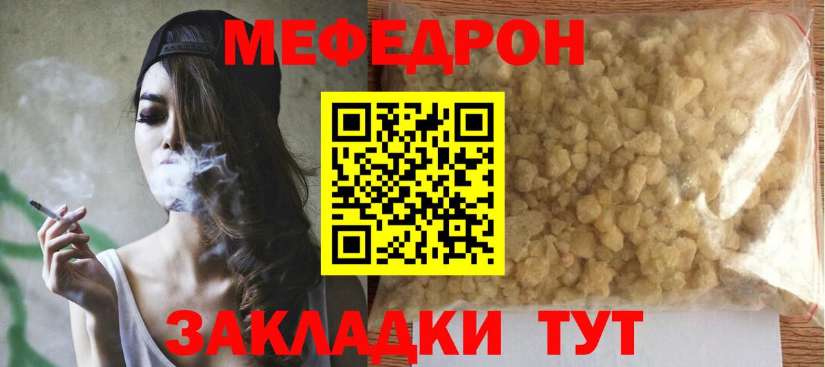 Меф  Сибай