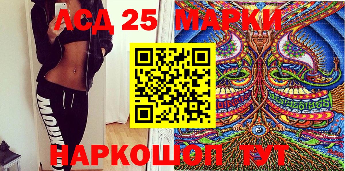 Марки 25I-NBOMe 1500мкг Сибай